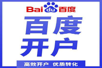 百度竞价托管运营助力中小企业发展